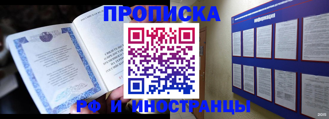 временная регистрация собственник в Партизанске