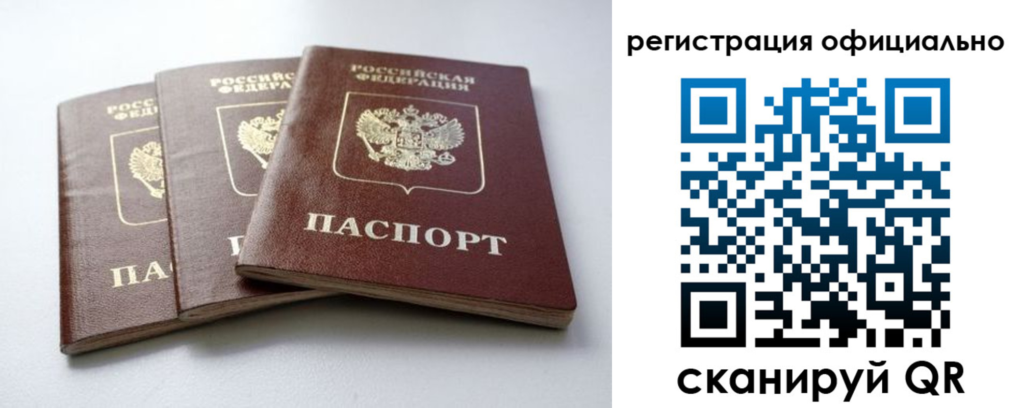 прописка паспорт в Партизанске