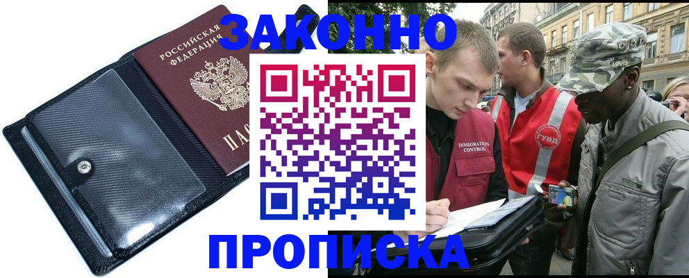 прописка ребенка в Партизанске