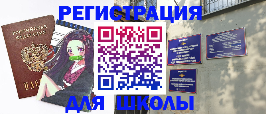 временная регистрация для школы в Партизанске