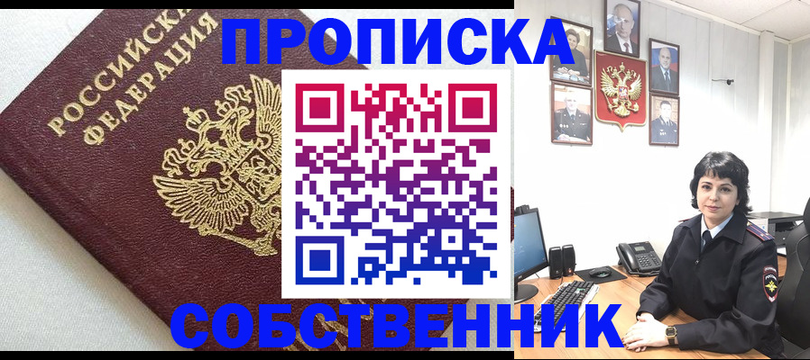 прописка в Партизанске