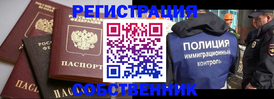 прописка для работы в Партизанске