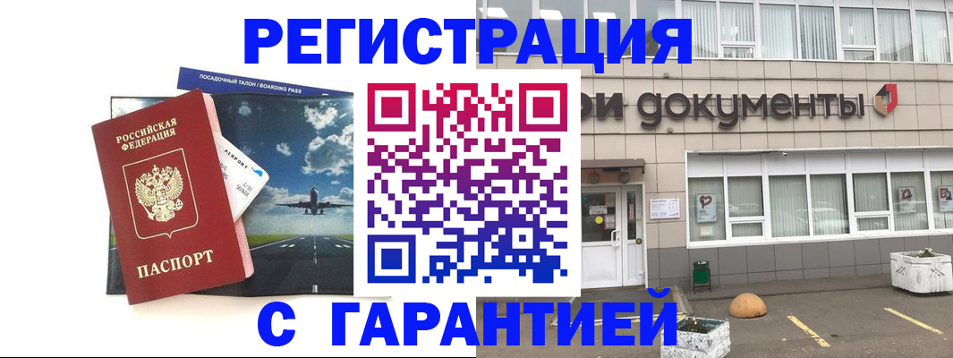 временная регистрация в Партизанске