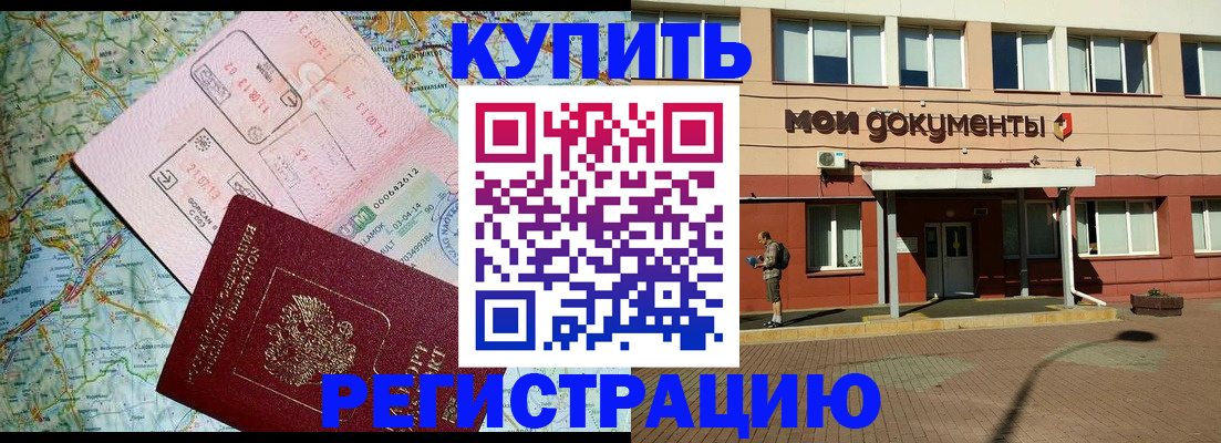 прописка для военкомата в Партизанске