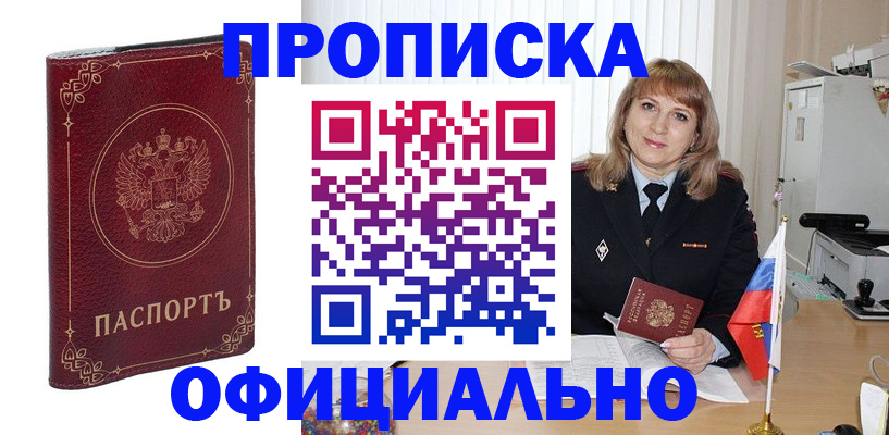 прописка поиск в Партизанске