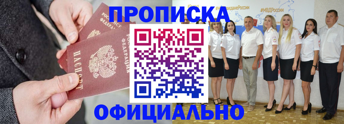временная прописка в Партизанске
