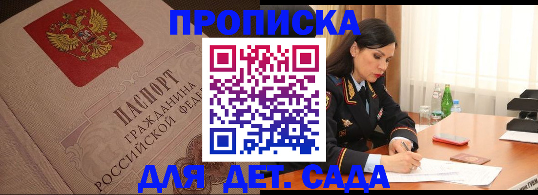 купить прописку в Партизанске